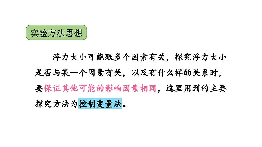 初中物理新人教版八年级下册第十章章末复习教学课件2025春第5页