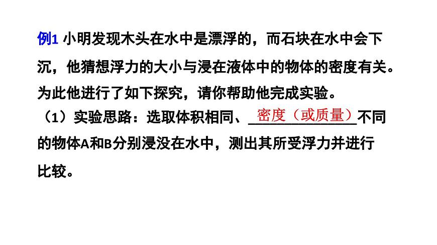 初中物理新人教版八年级下册第十章章末复习教学课件2025春第6页