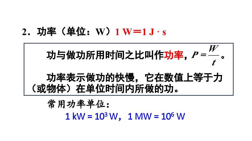 初中物理新人教版八年级下册第十一章整理与复习教学课件2025春第5页