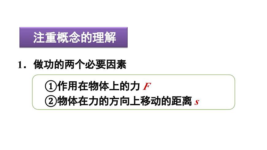 初中物理新人教版八年级下册第十一章整理与复习教学课件2025春第8页