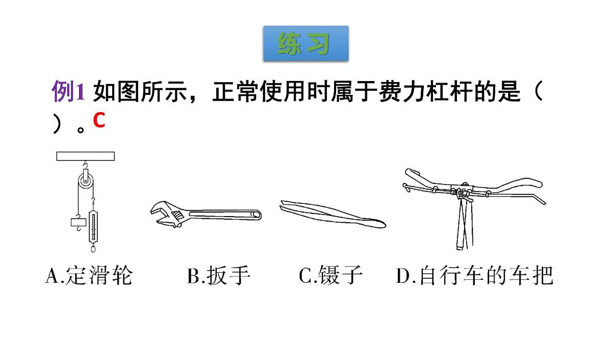 初中物理新人教版八年级下册第十二章整理与复习教学课件2025春第5页