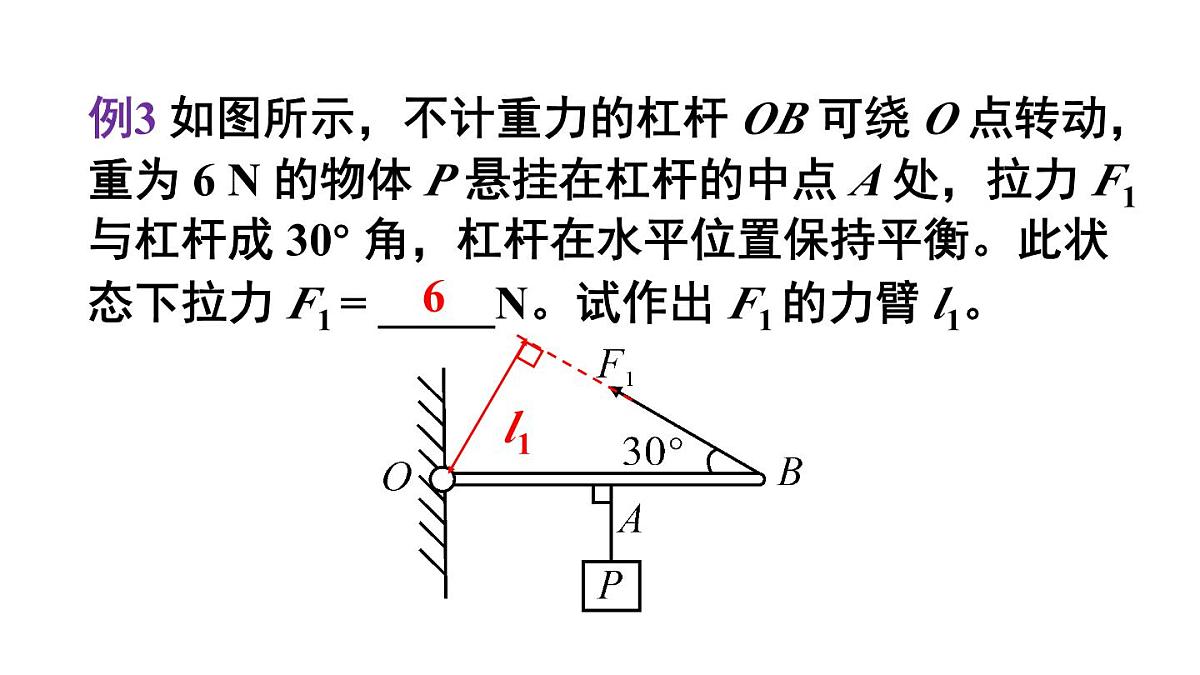 初中物理新人教版八年级下册第十二章整理与复习教学课件2025春第7页