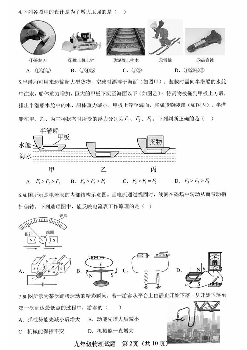 2025年济南市市中区初三物理一模考前模拟测试题（无答案）第2页