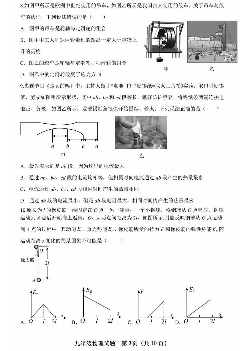2025年济南市市中区初三物理一模考前模拟测试题（无答案）第3页
