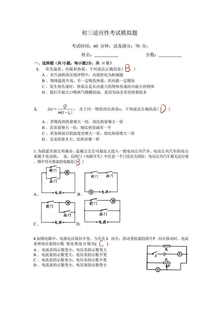 2024-2025学年深圳市远光中考适应性考试模拟考物理试卷答案第1页