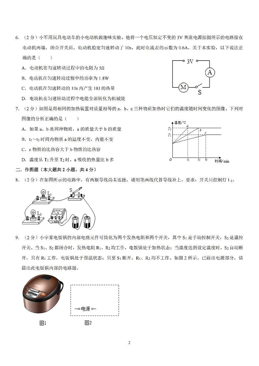 2024-2025学年深圳市质心中考适应性考试第一次模拟考物理试卷第2页