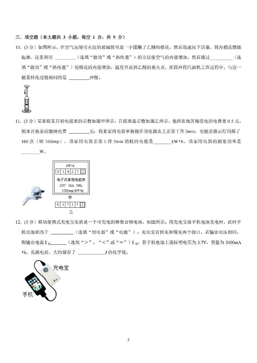 2024-2025学年深圳市质心中考适应性考试第一次模拟考物理试卷第3页