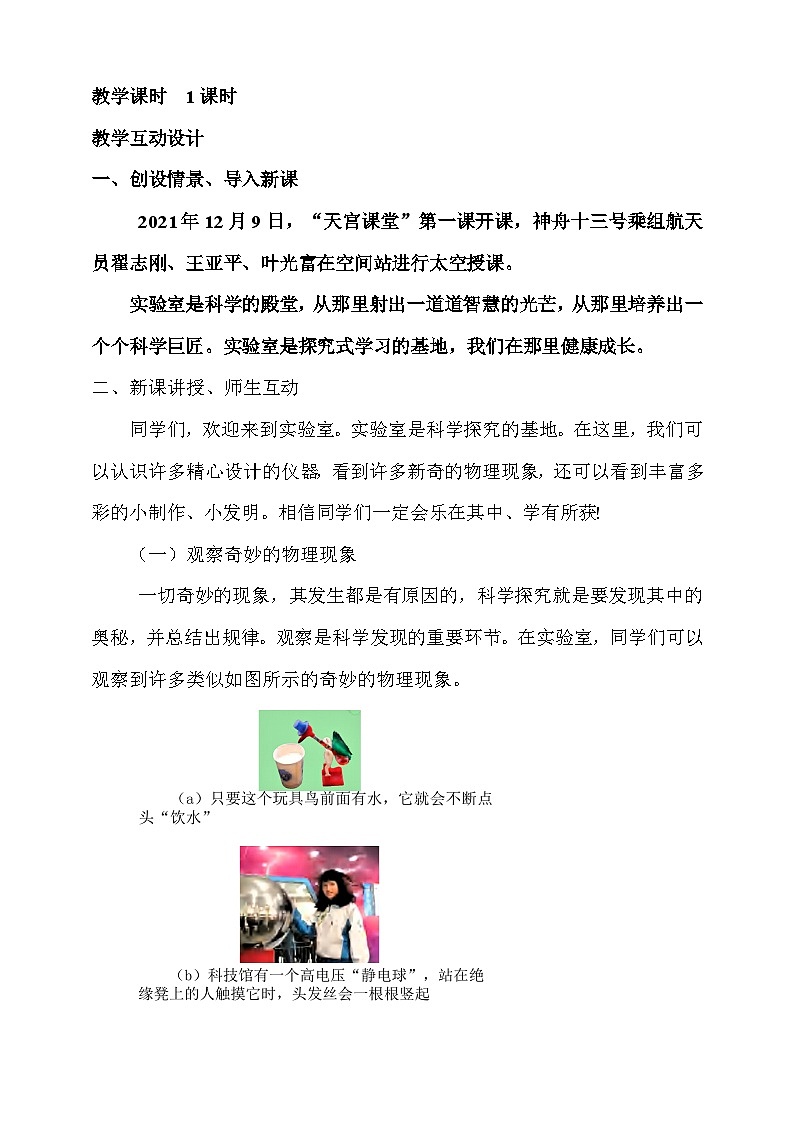1.1  走进实验室   教案第2页