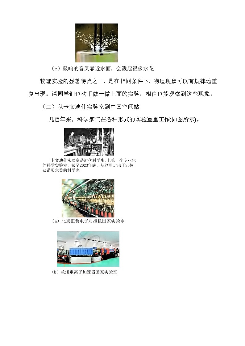 1.1  走进实验室   教案第3页