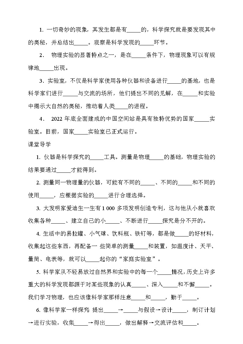 1.1  走进实验室   学案第2页