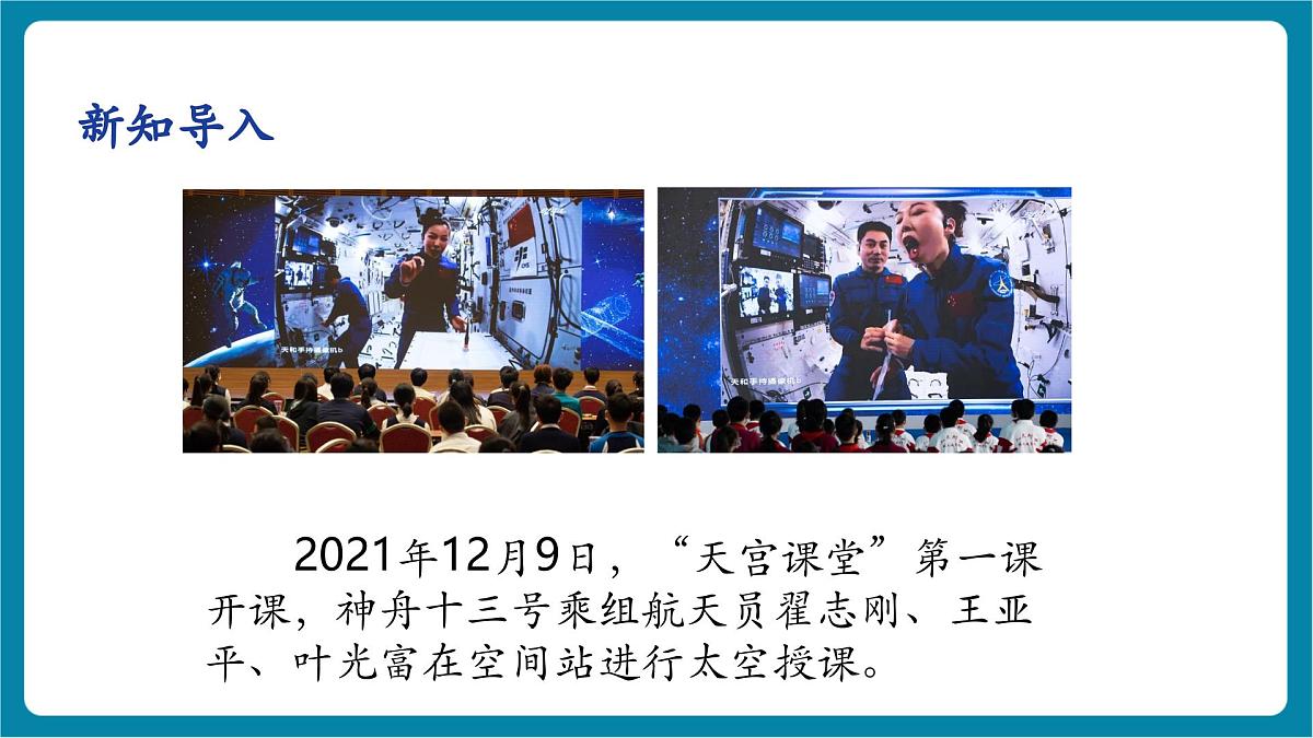 1.1 走进实验室 课件第5页