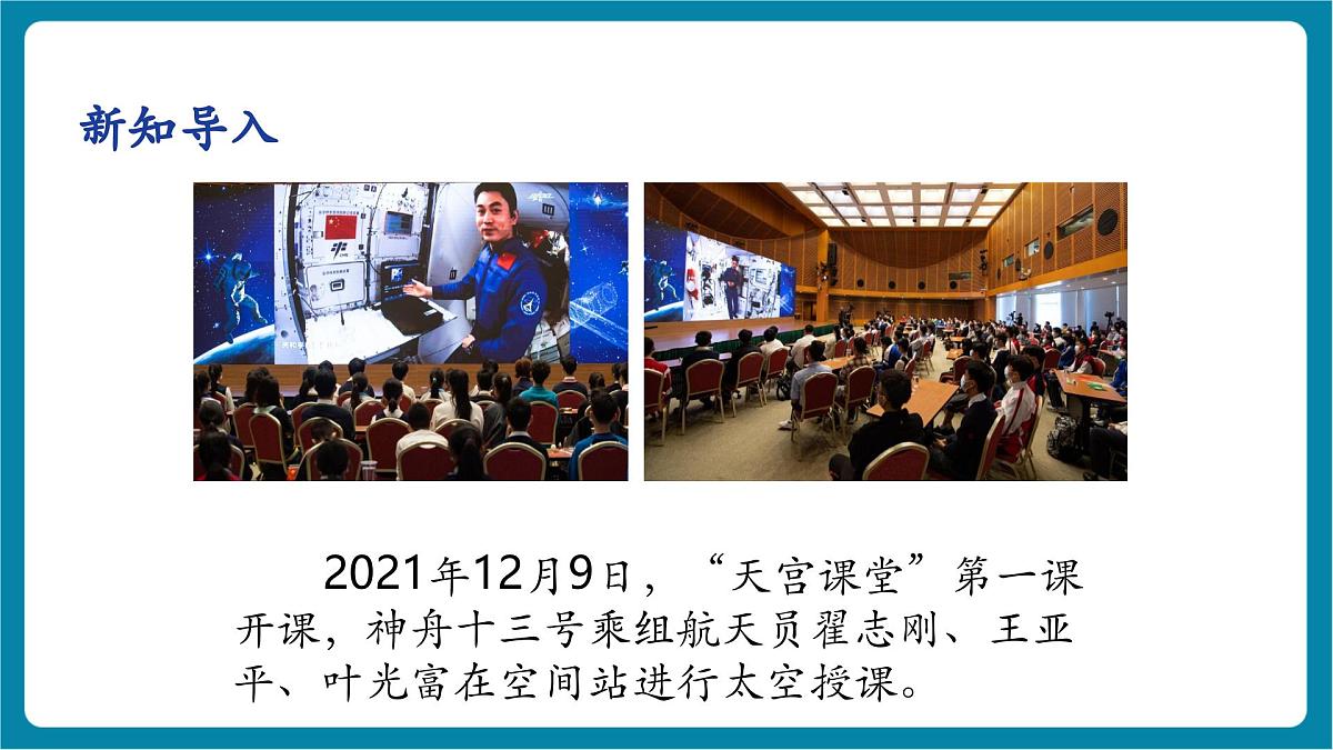 1.1 走进实验室 课件第6页