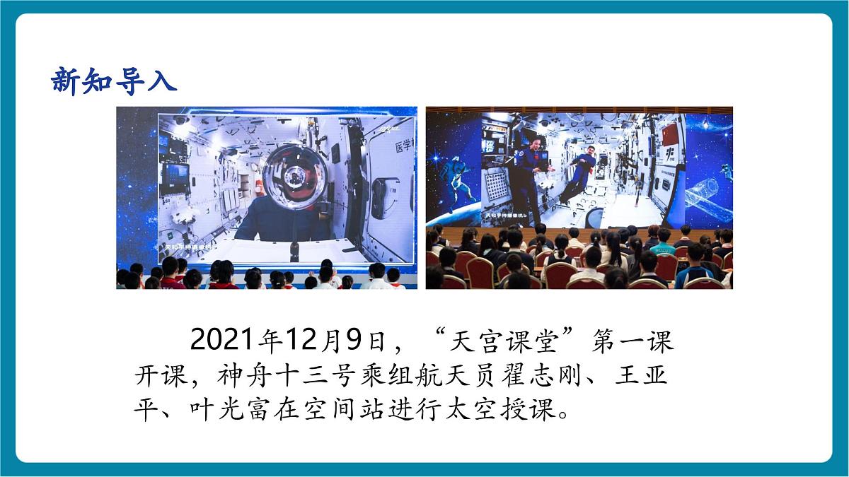 1.1 走进实验室 课件第7页