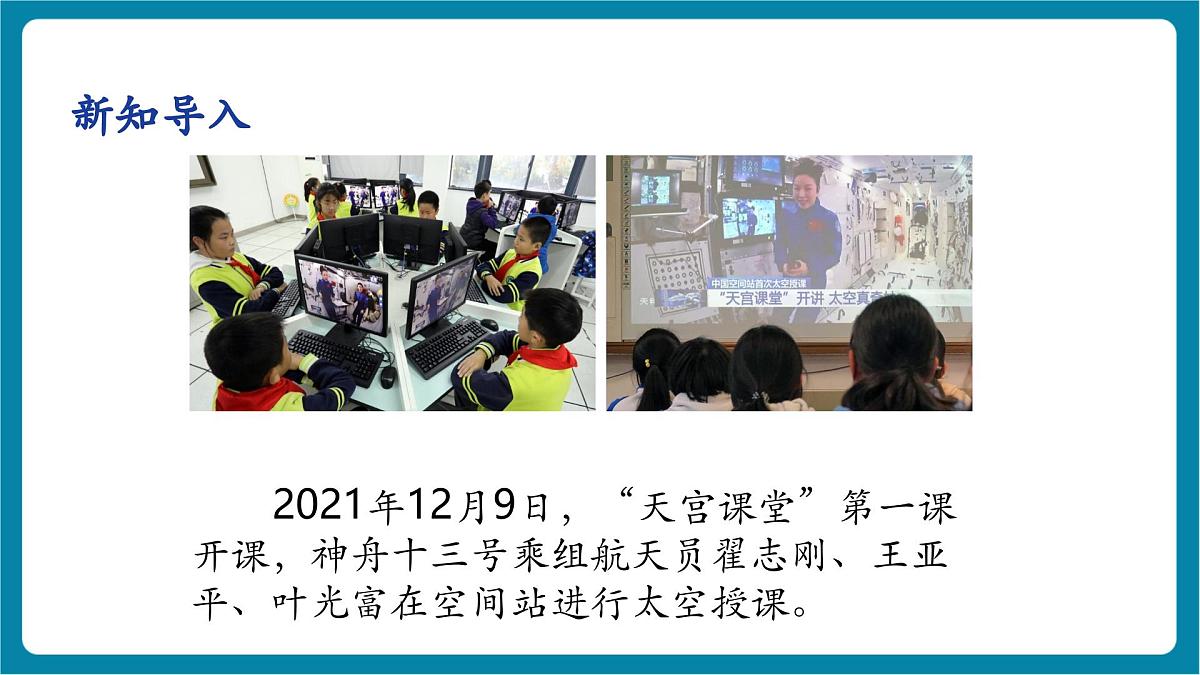 1.1 走进实验室 课件第8页