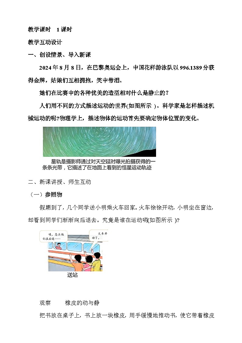 2.2  运动的描述 教案第2页