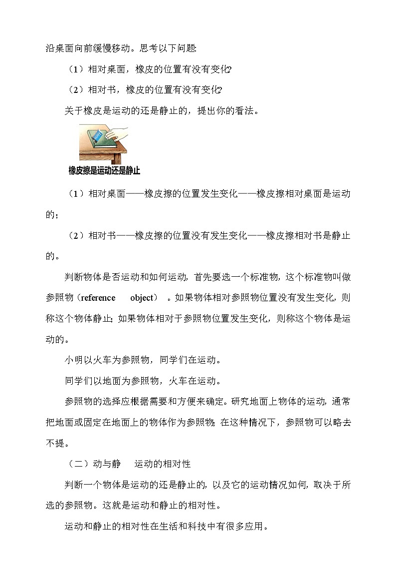 2.2  运动的描述 教案第3页