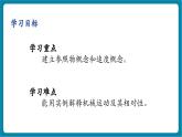 【新教材核心素養(yǎng)】教科版物理八年級上冊2.2《運動的描述》（課件+同步教案+導(dǎo)學(xué)案）