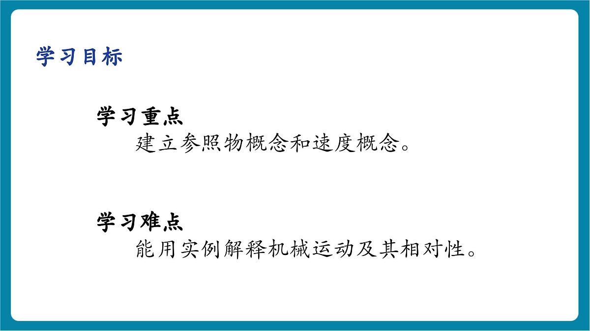 2.2  运动的描述  课件第5页