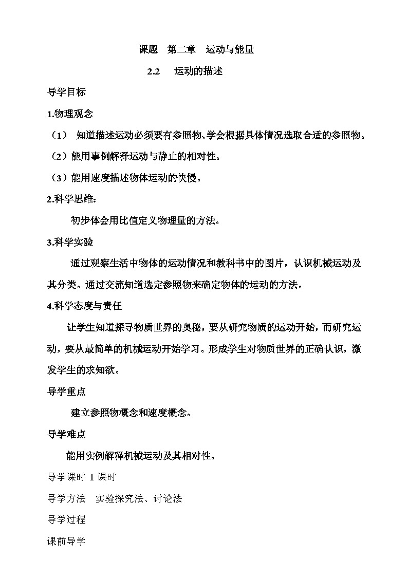 2.2   运动的描述 学案第1页