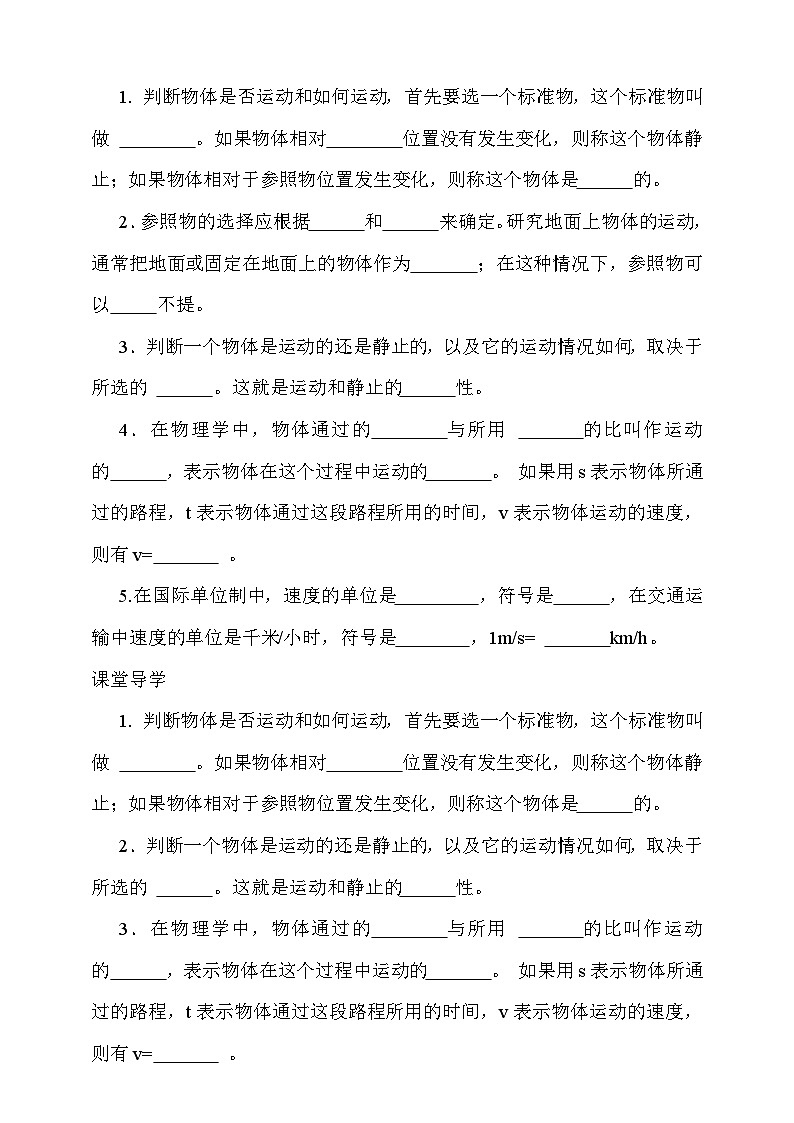 2.2   运动的描述 学案第2页