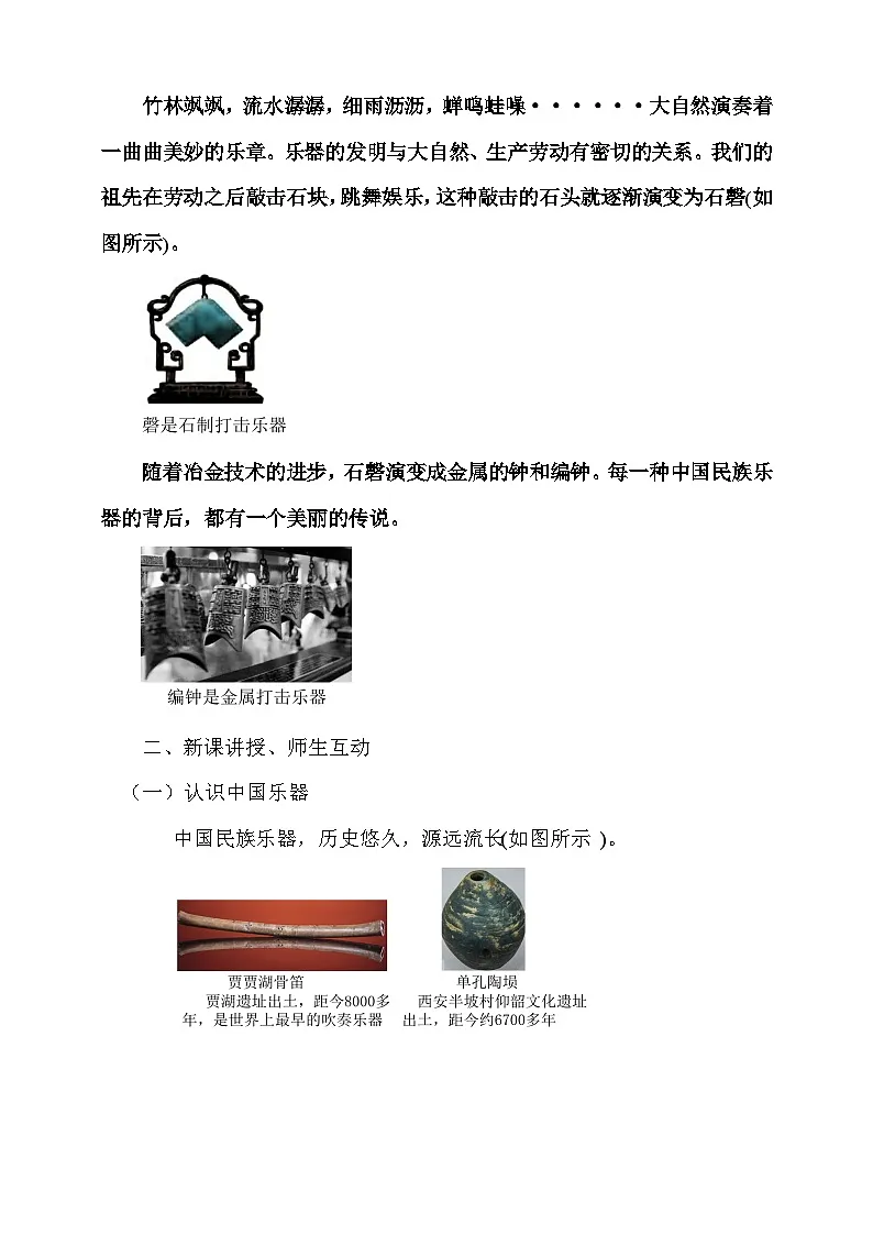 3.5 跨学科实践：中国乐器 教案第2页