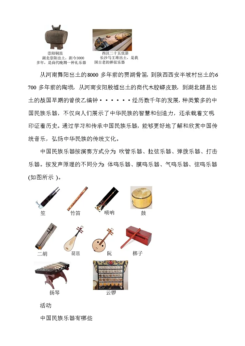 3.5 跨学科实践：中国乐器 教案第3页