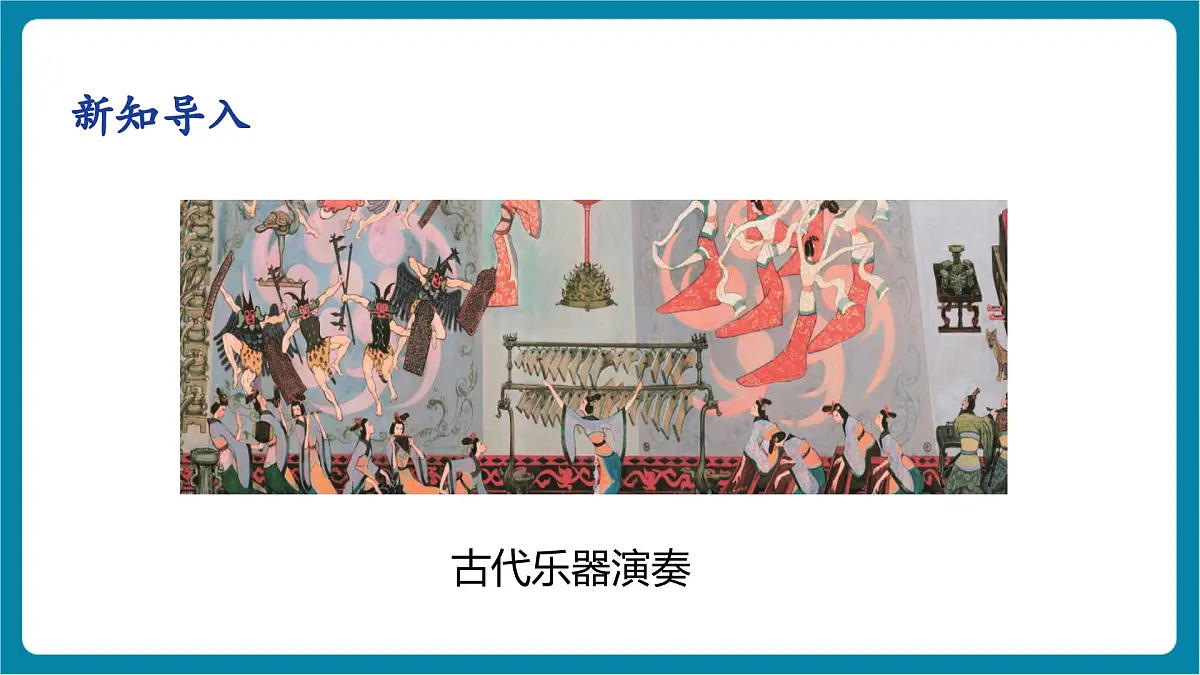 3.5 跨学科实践：中国乐器 课件第5页