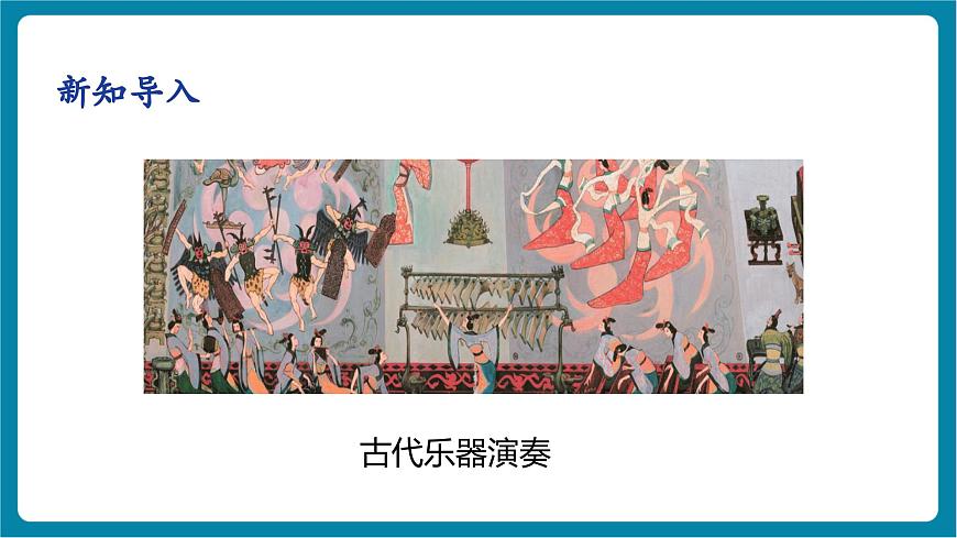 3.5  跨学科实践：中国乐器  课件第5页