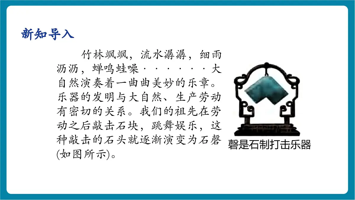 3.5 跨学科实践：中国乐器 课件第6页