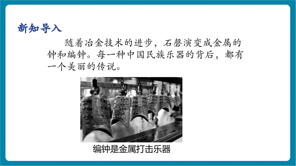 3.5 跨学科实践：中国乐器 课件第7页