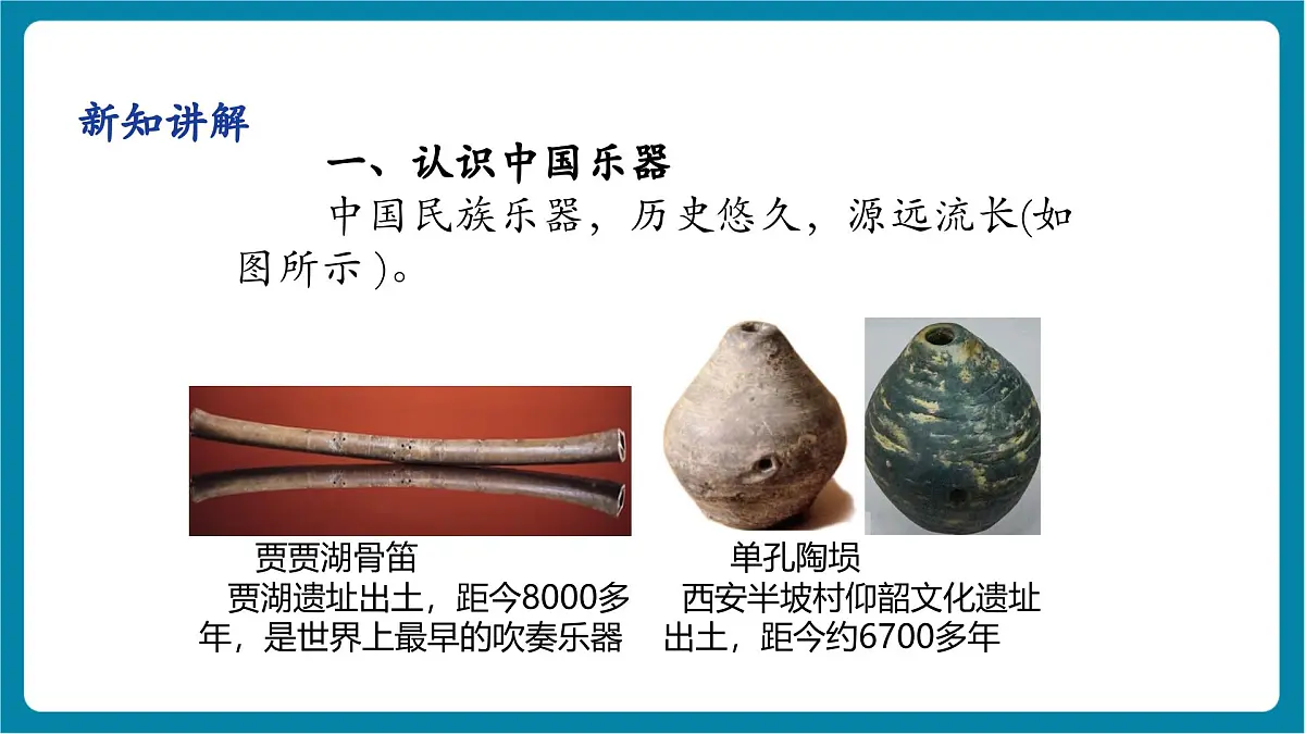 3.5 跨学科实践：中国乐器 课件第8页