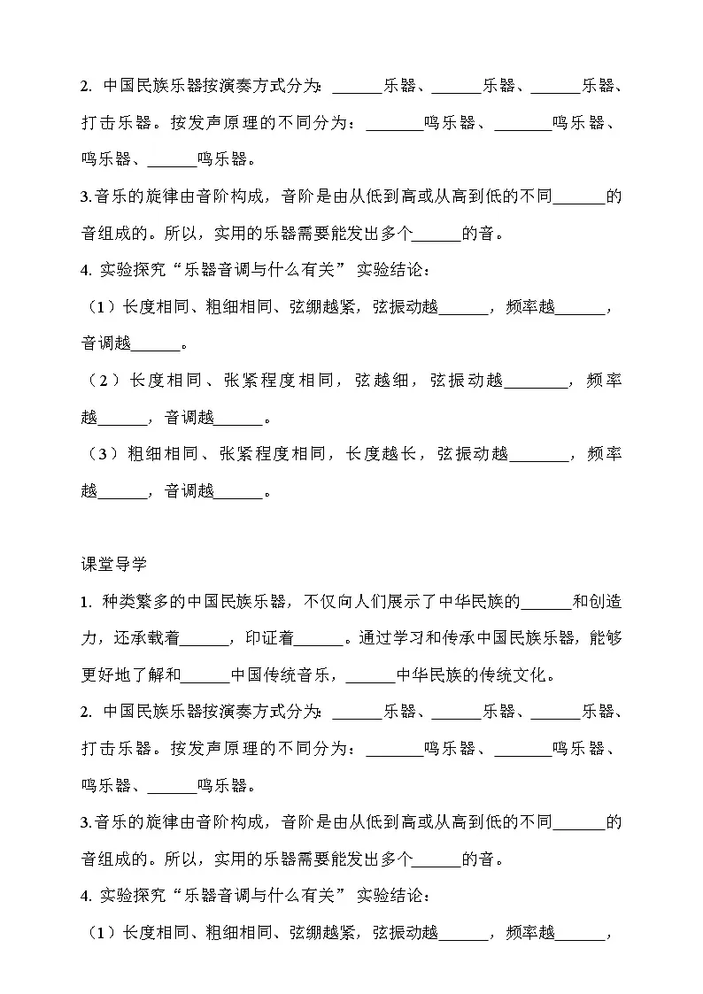 3.5 跨学科实践：中国乐器 学案第2页