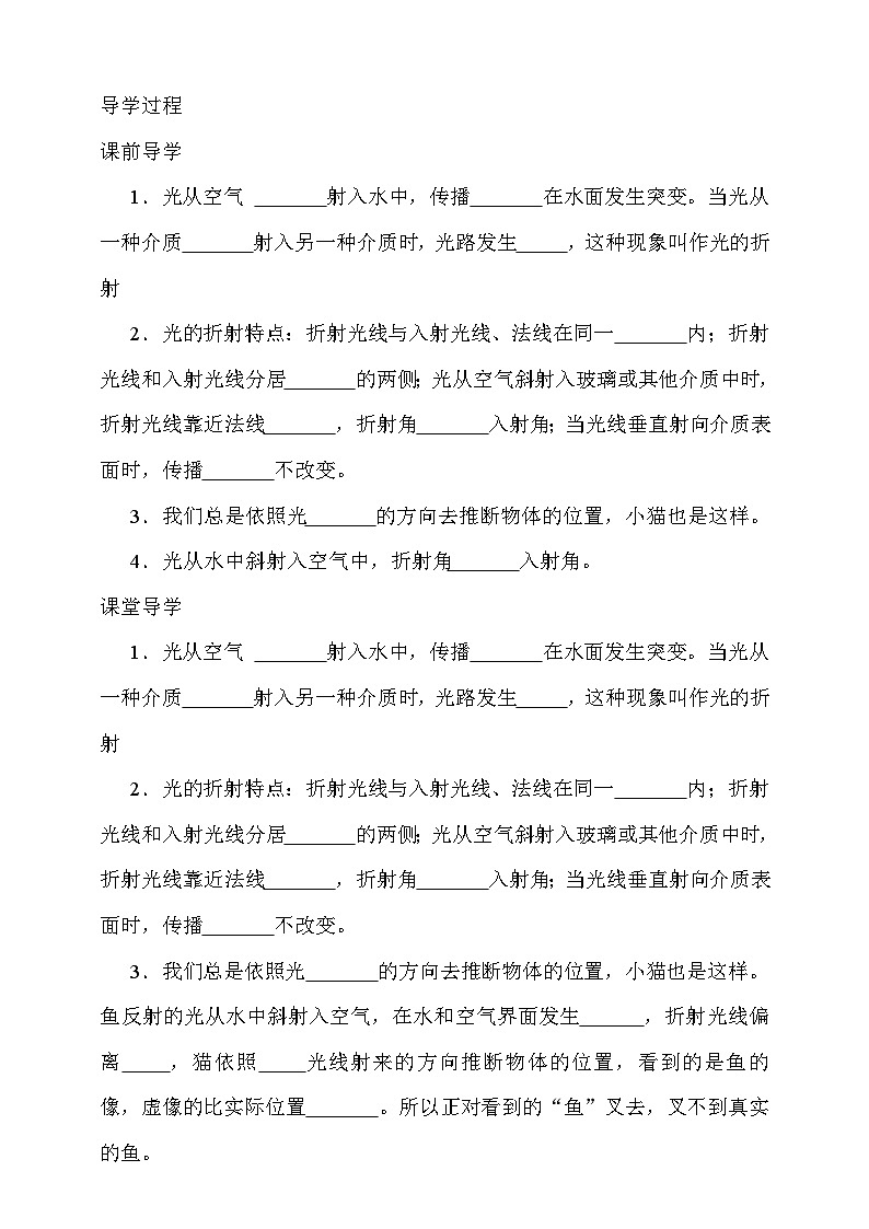 4.4   光的折射   学案第2页