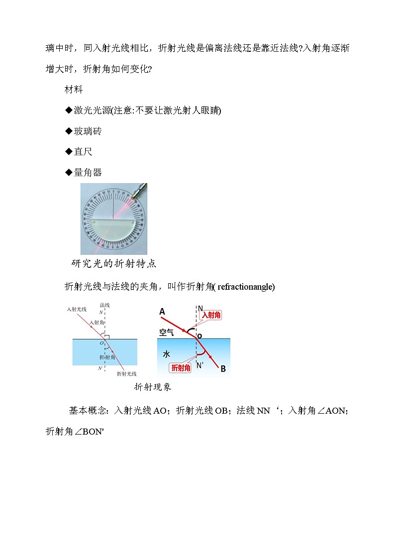 4.4   光的折射   教案第3页