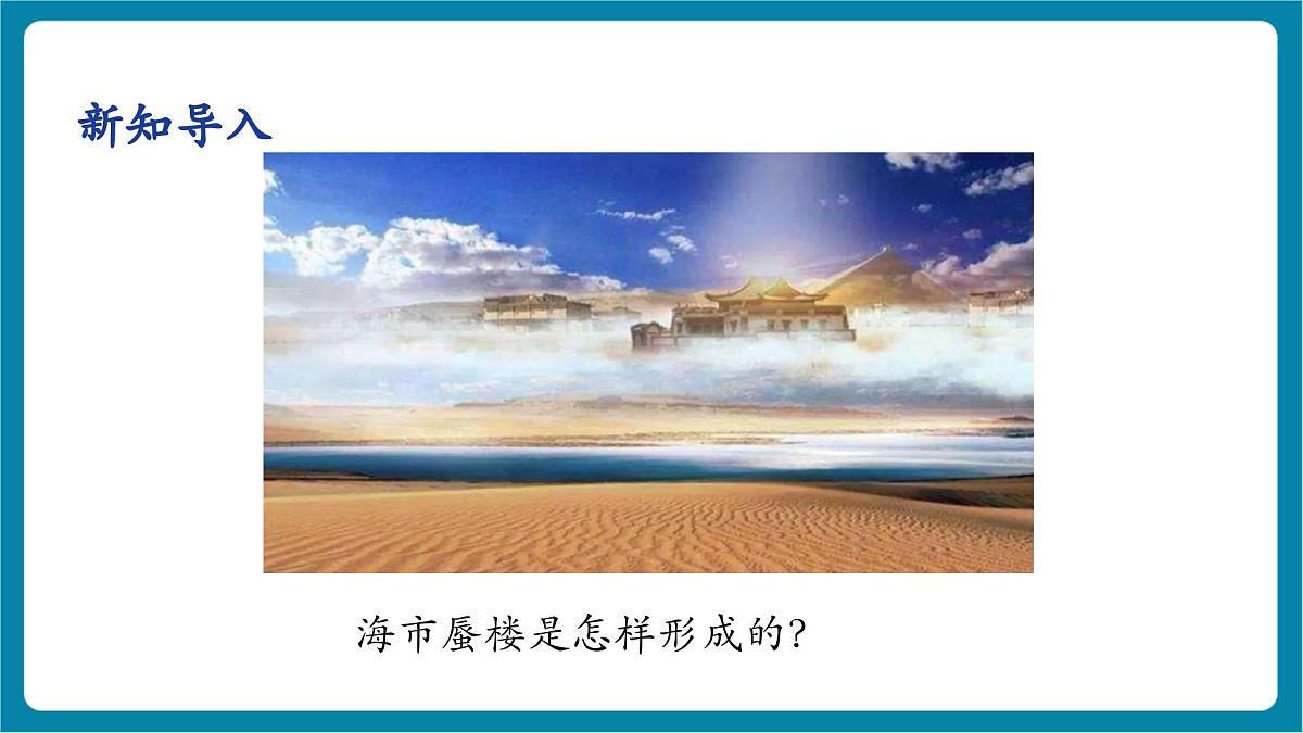 4.4   光的折射   课件第5页