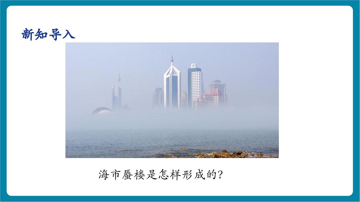 4.4   光的折射   课件第6页