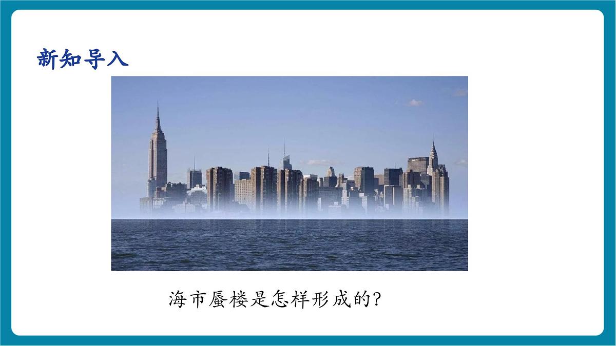 4.4   光的折射   课件第7页