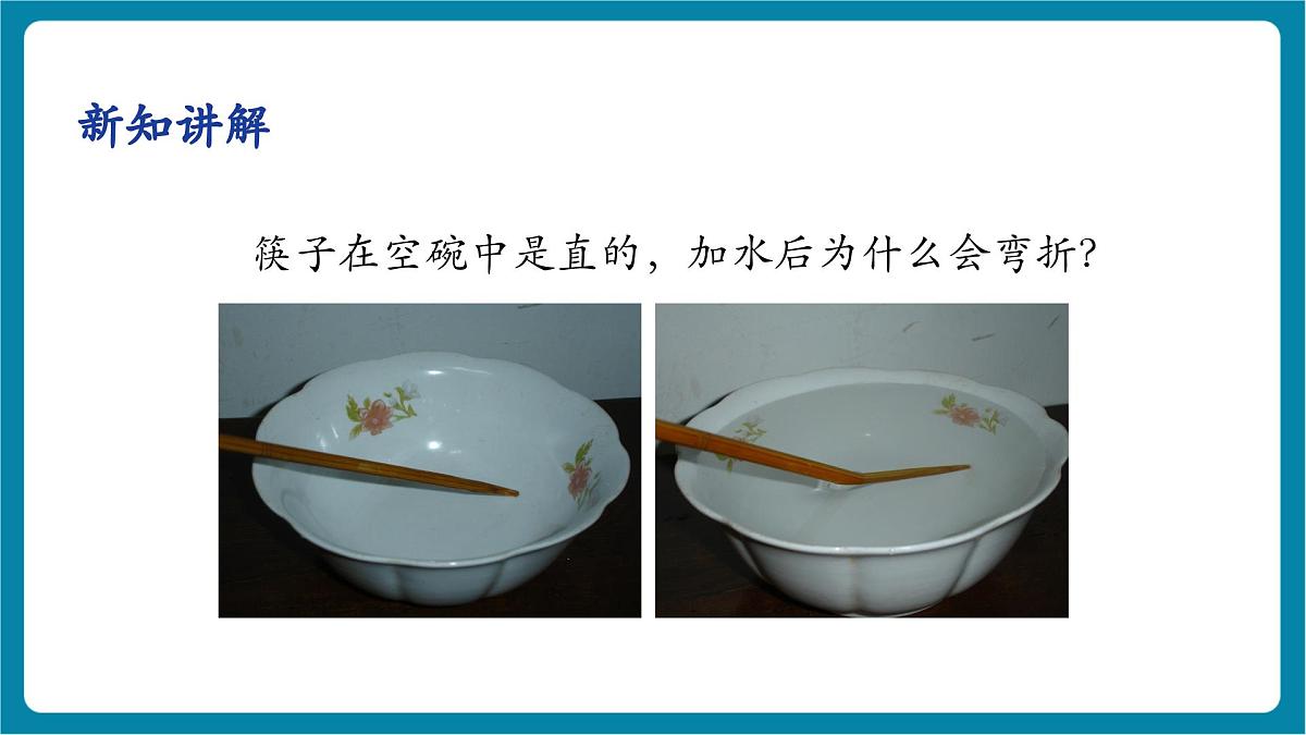 4.4   光的折射   课件第8页