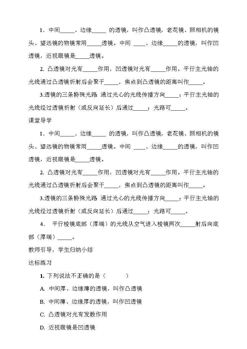 4.5 科学探究：凸透镜成像 学案（1）第2页