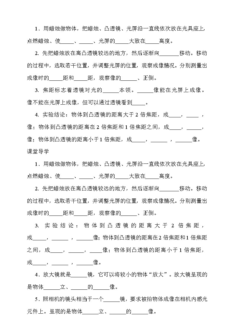 4.5 科学探究：凸透镜成像（2） 学案（有答案）第2页