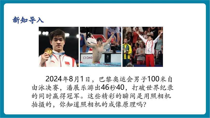 4.5  科学探究：凸透镜成像（2）   课件第7页