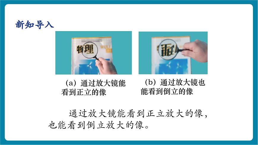 4.5  科学探究：凸透镜成像（2）   课件第8页
