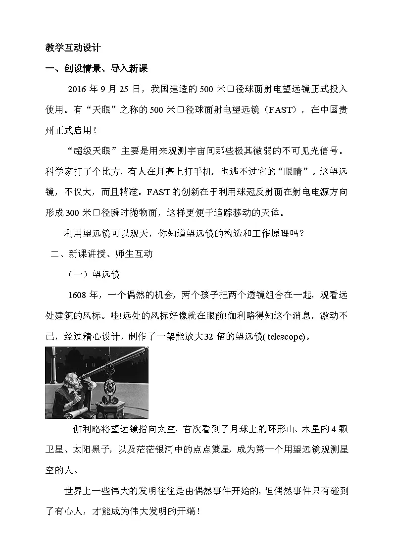 4.7 通过透镜看世界 教案第2页