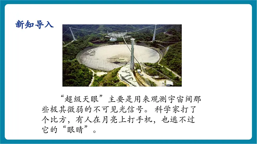 4.7 通过透镜看世界 课件第7页