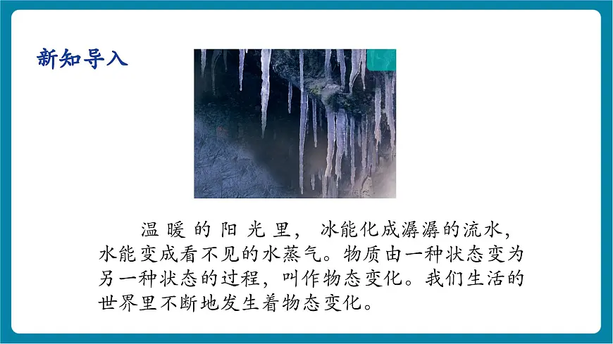 5.1 物态变化与温度 课件第5页