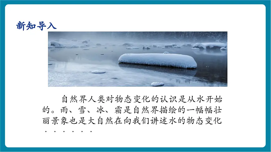 5.1 物态变化与温度 课件第6页