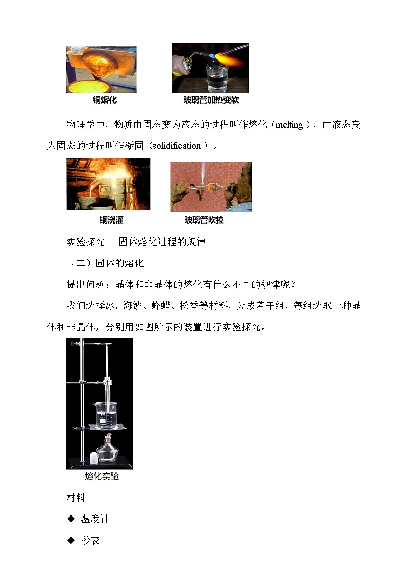 5.2   熔化和凝固  教案第3页