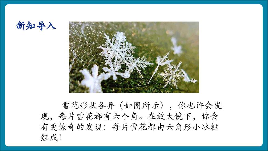 5.2   熔化和凝固  课件第5页