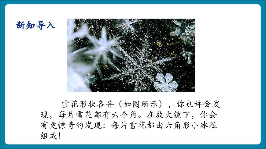 5.2   熔化和凝固  课件第6页