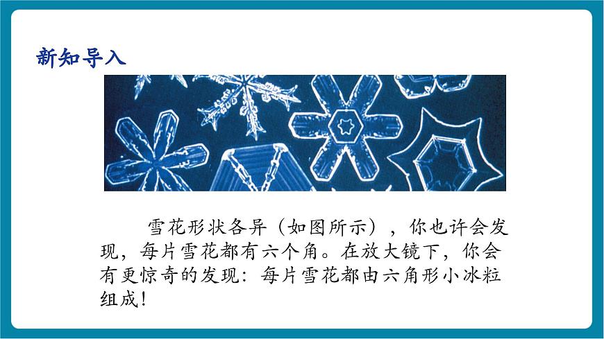 5.2   熔化和凝固  课件第7页